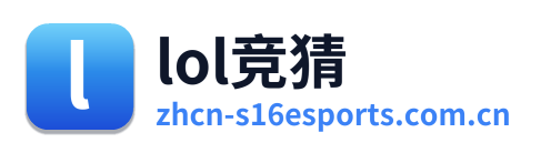 lol竞猜